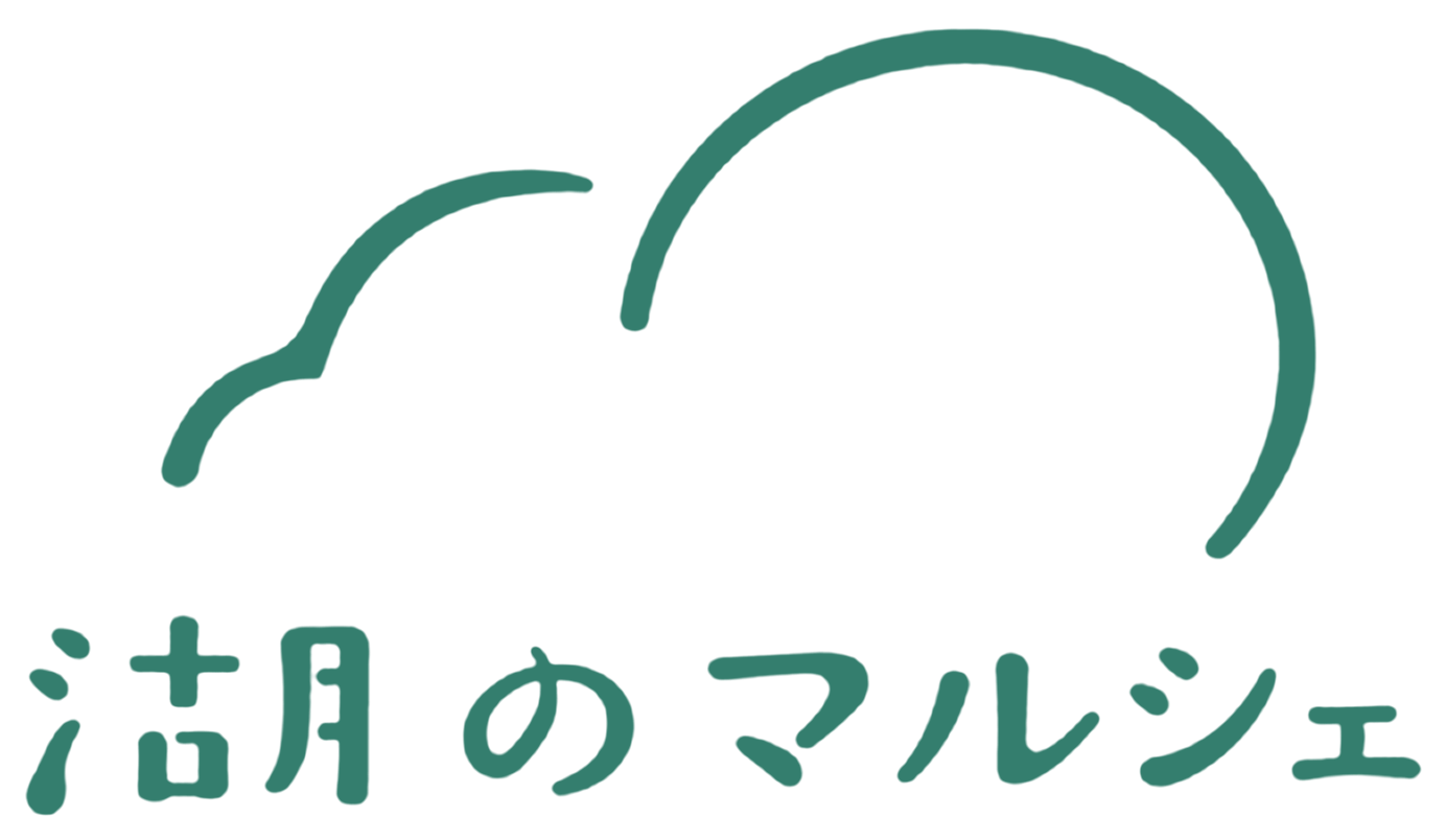 湖のマルシェ